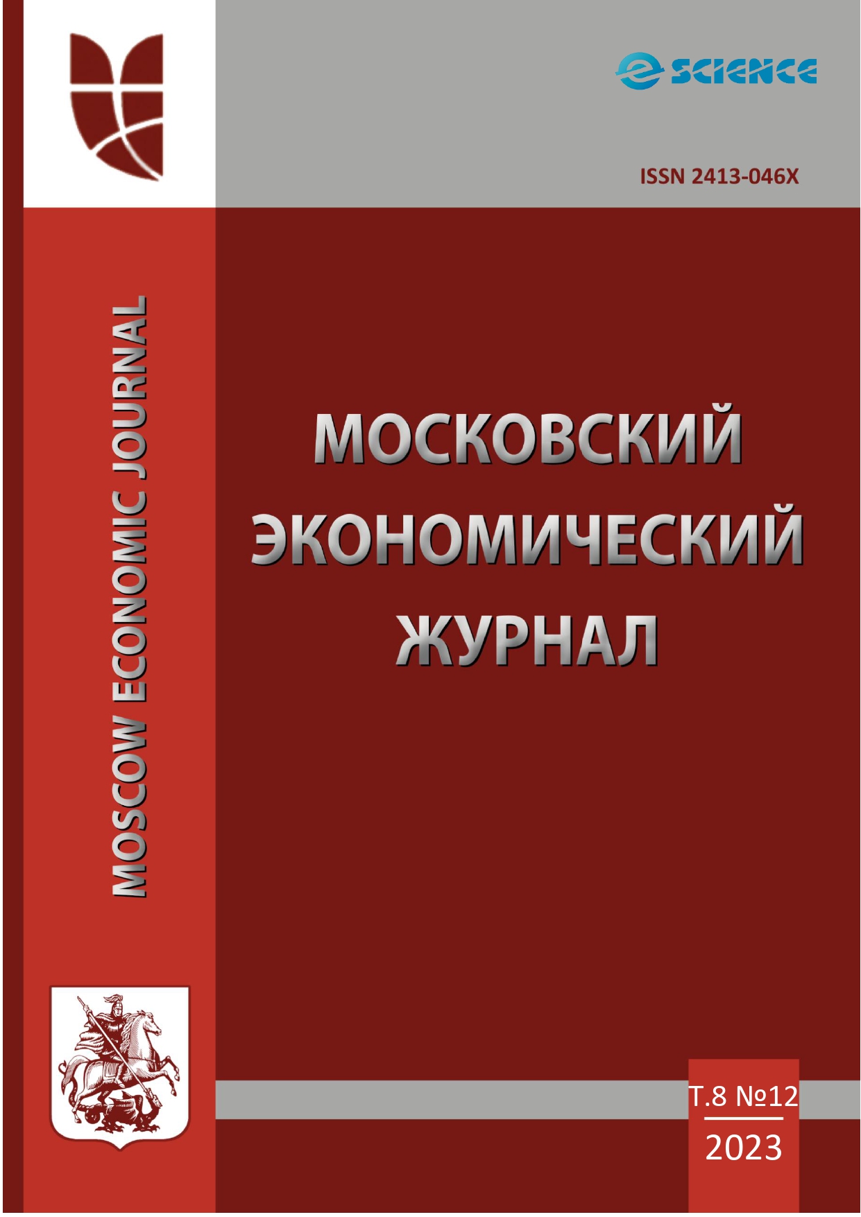                         MOSCOW ECONOMIC JOURNAL
            