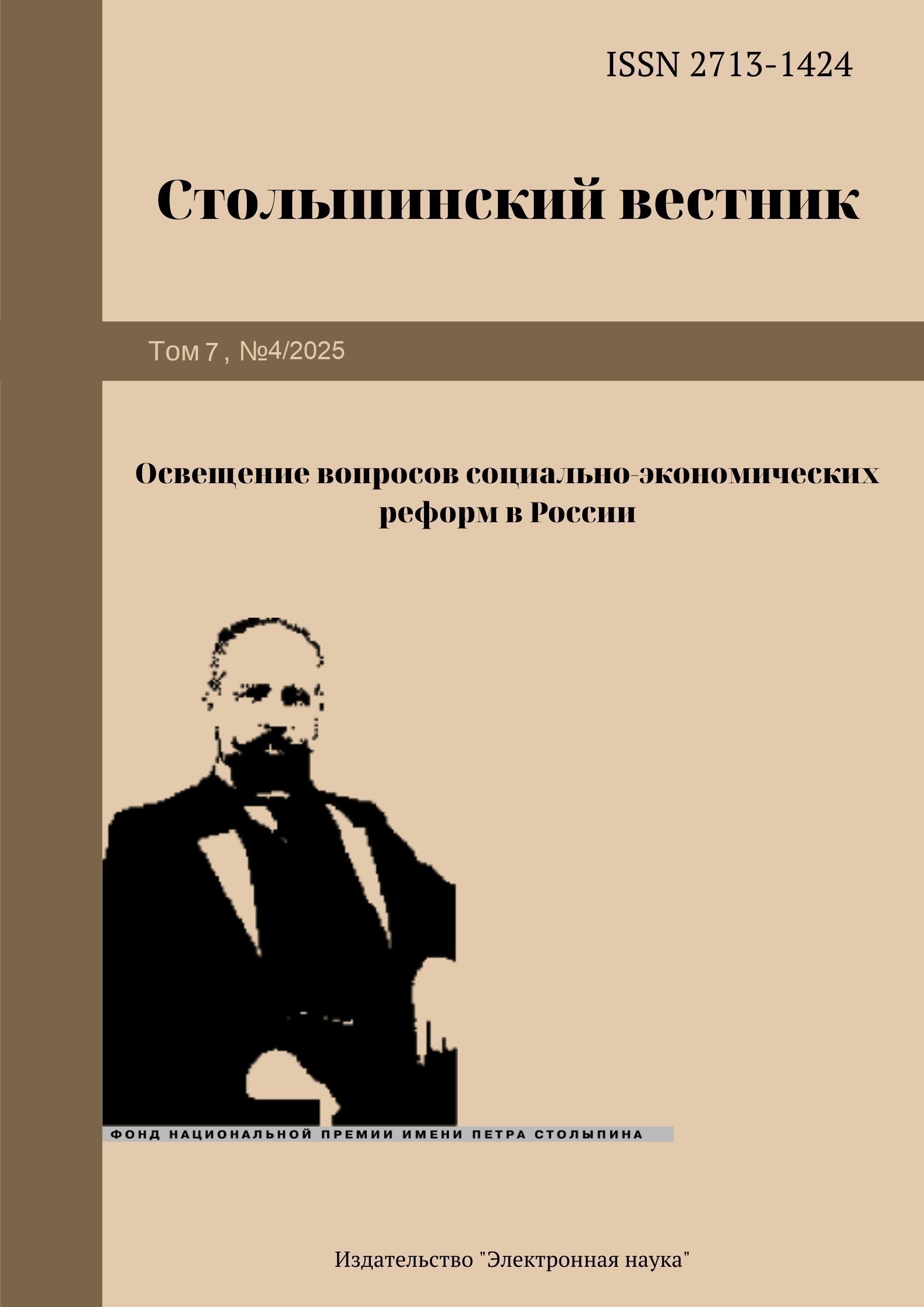                         STOLYPIN ANNALS
            
