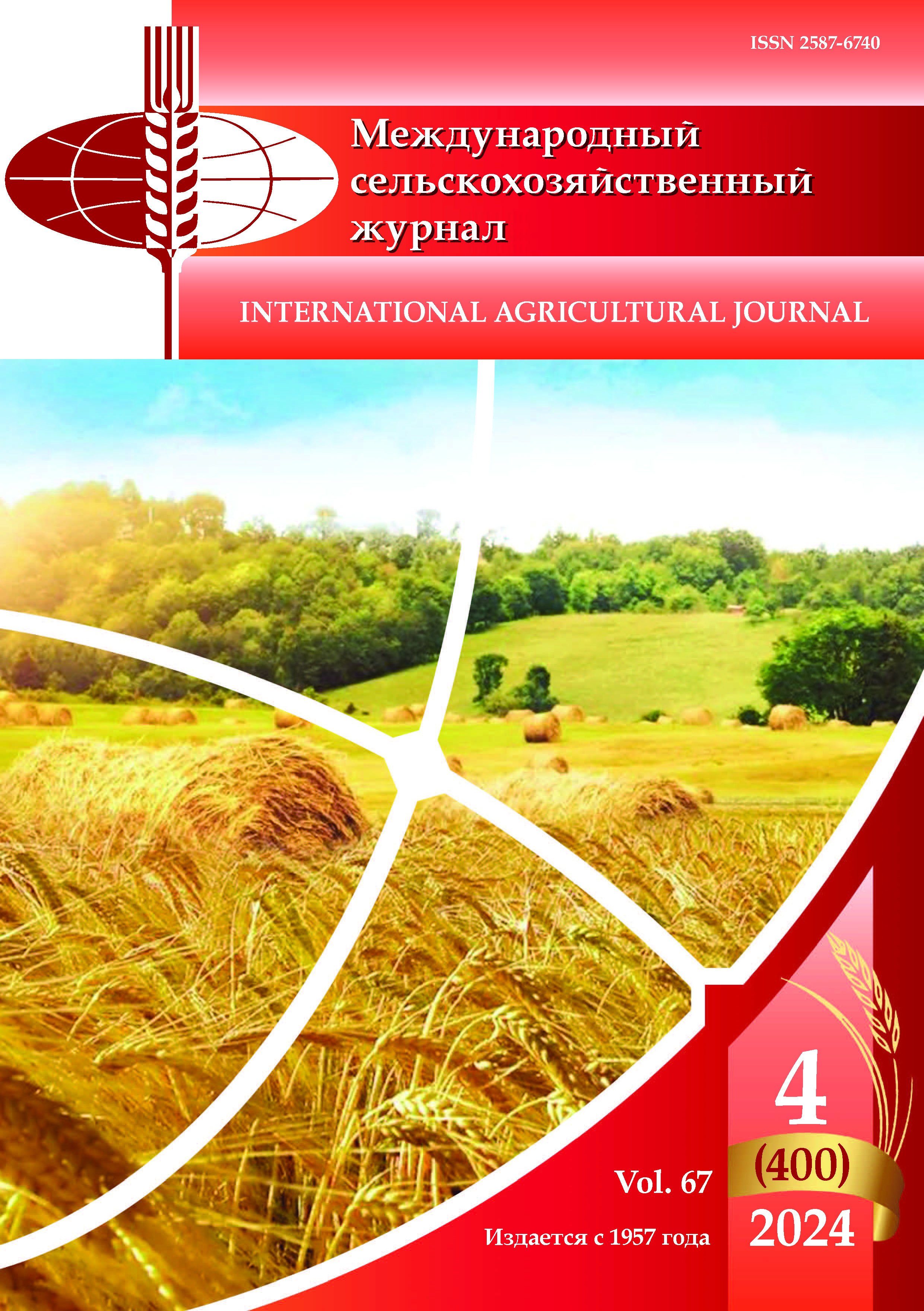             МЕЖДУНАРОДНЫЙ СЕЛЬСКОХОЗЯЙСТВЕННЫЙ ЖУРНАЛ
    