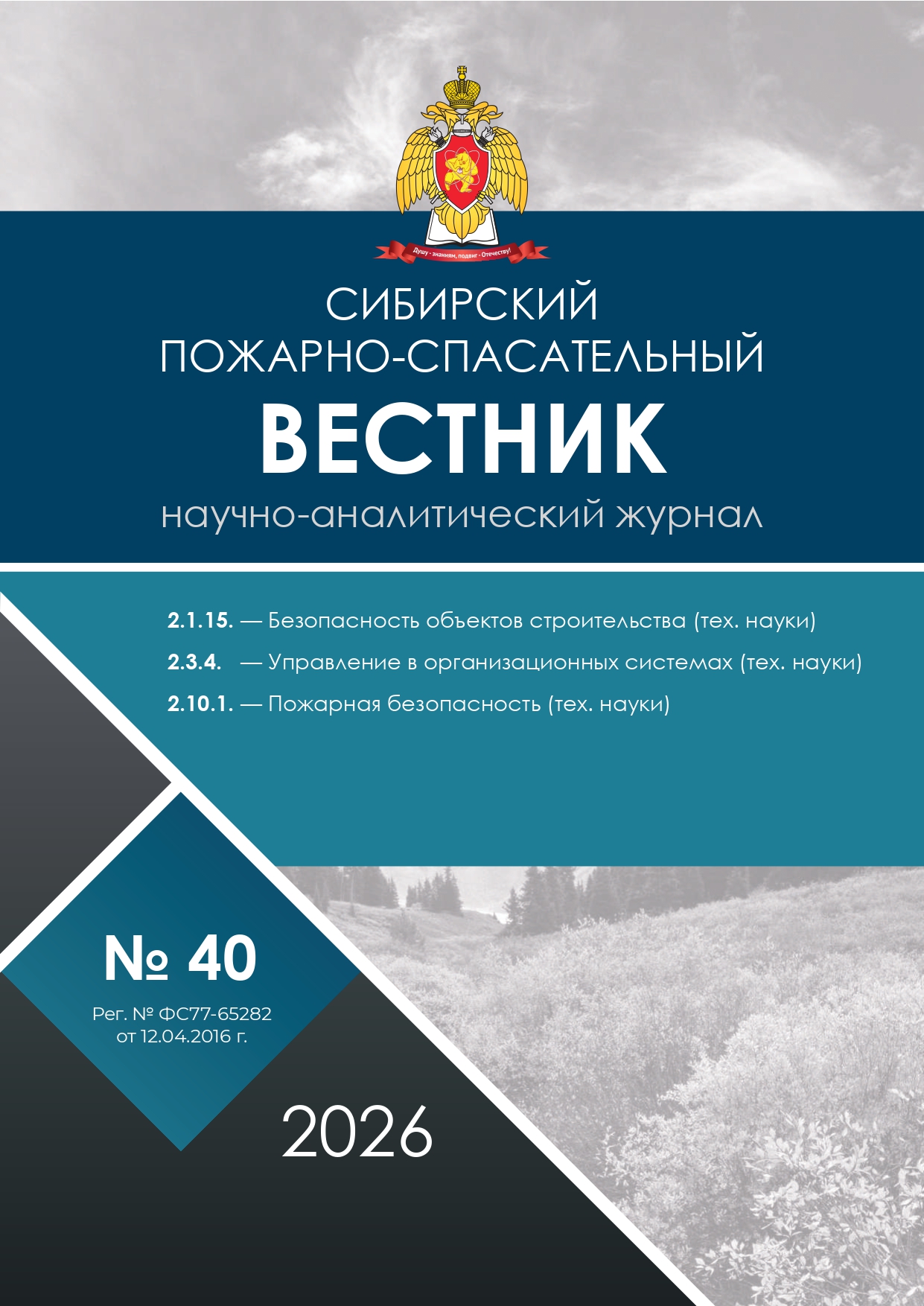            Исследование состава продуктов горения древесины в зависимости от температурных условий внутреннего пожара с помощью газоанализатора АГМ-510
    
