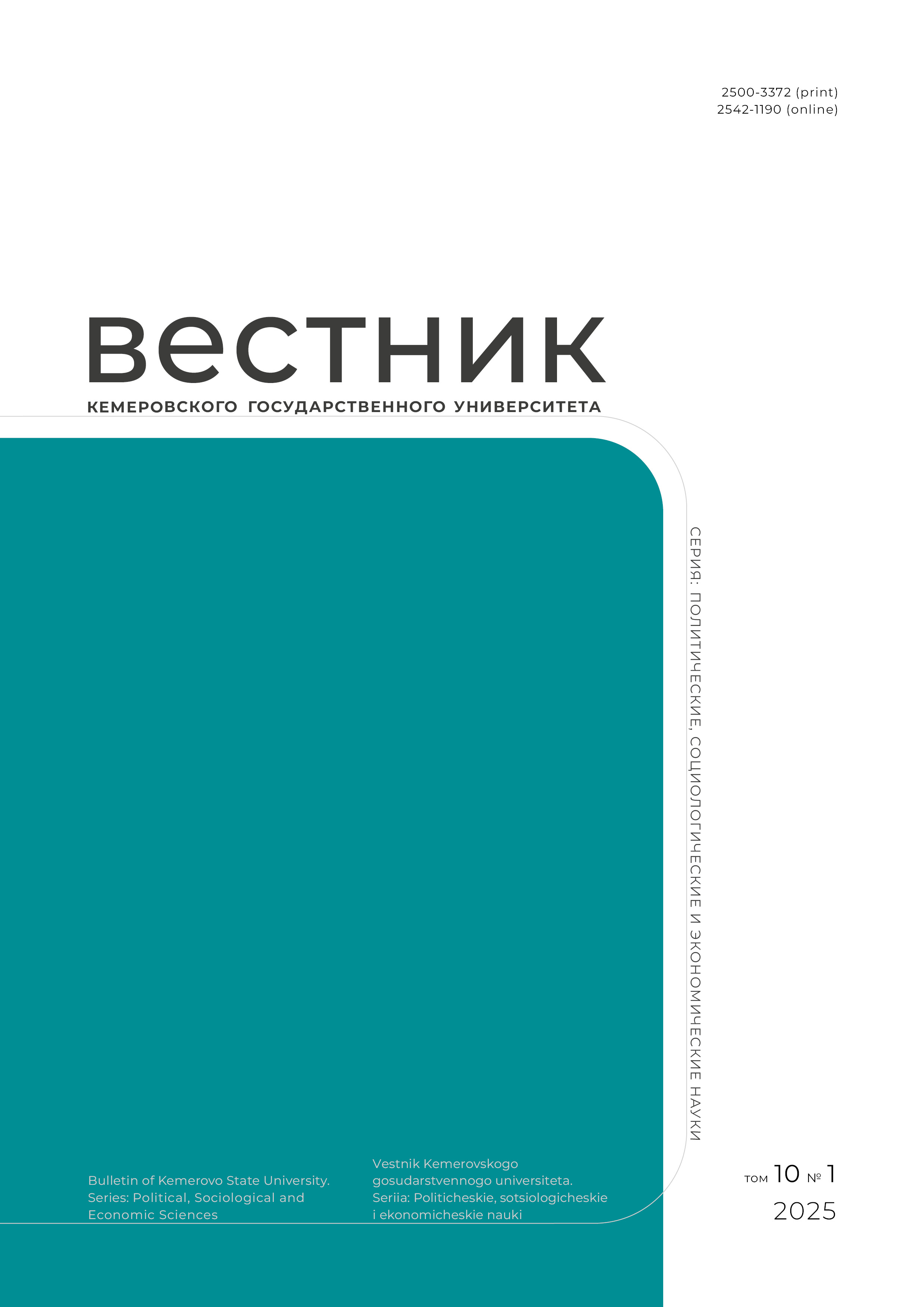                         Methodical Limitations of the Financial Analysis in Transition Economy and the Specificity of the Financial Condition of Industrial Enterprises of the Kemerovo Region
            